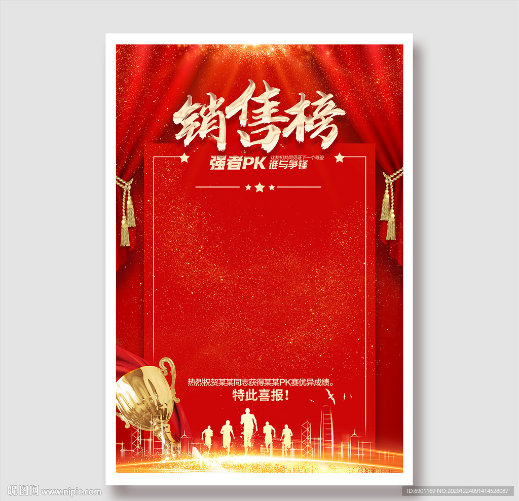 销售榜