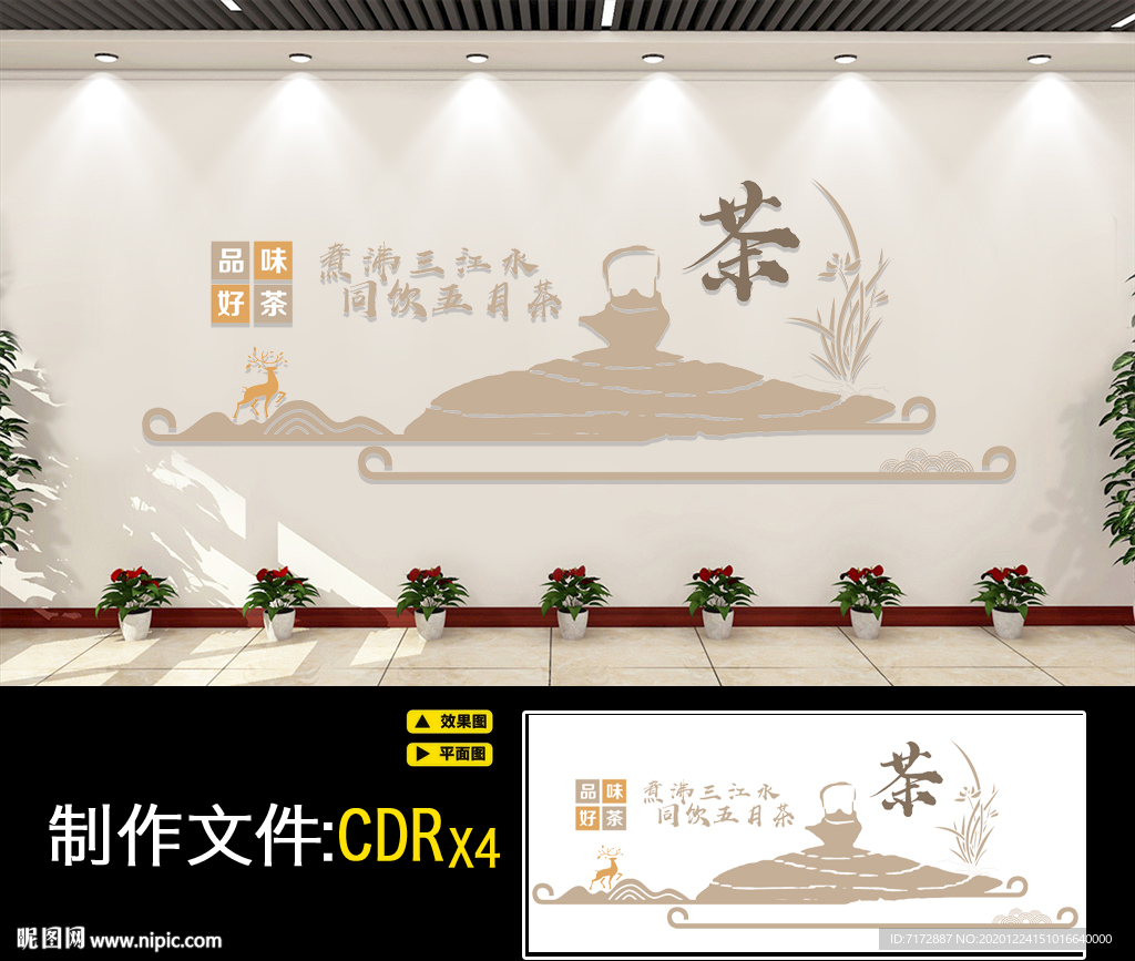茶文化墙