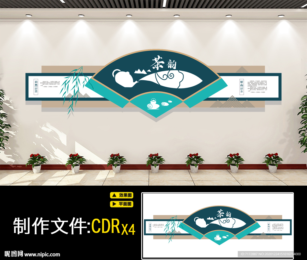 茶文化墙