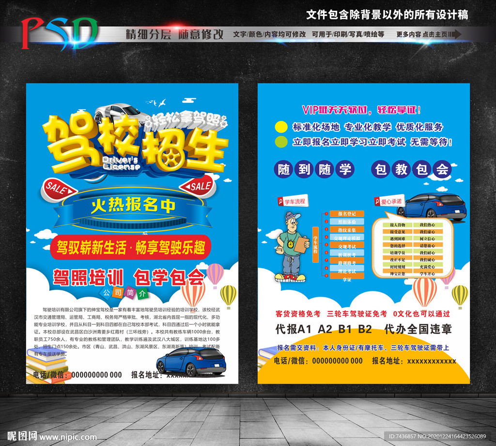 驾校