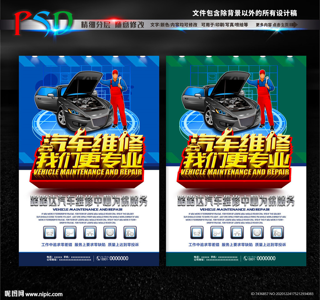 汽车修理