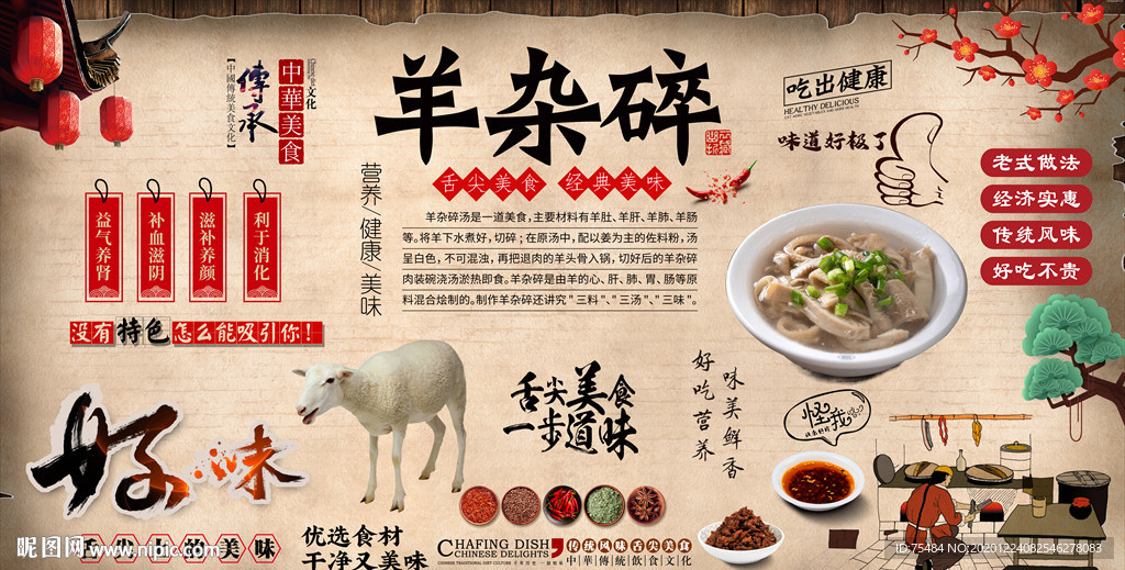 羊杂碎背景墙