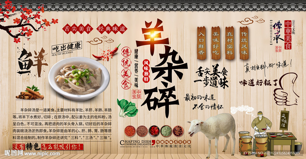 羊杂碎背景墙