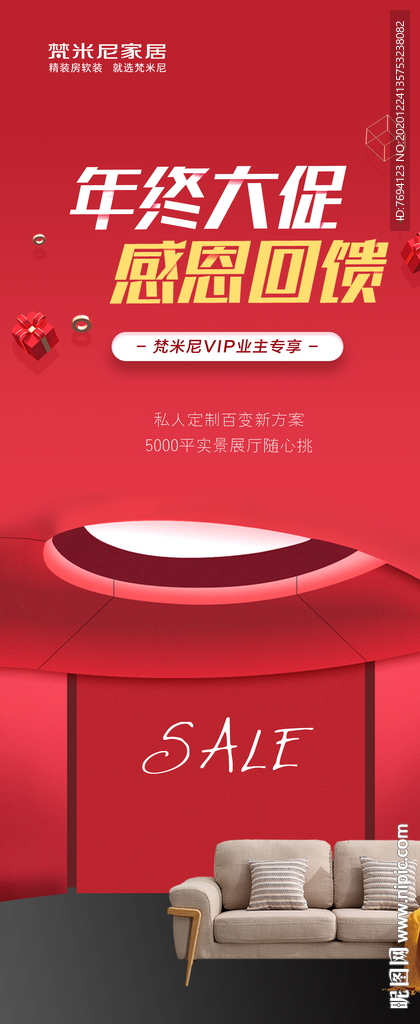 年终大促