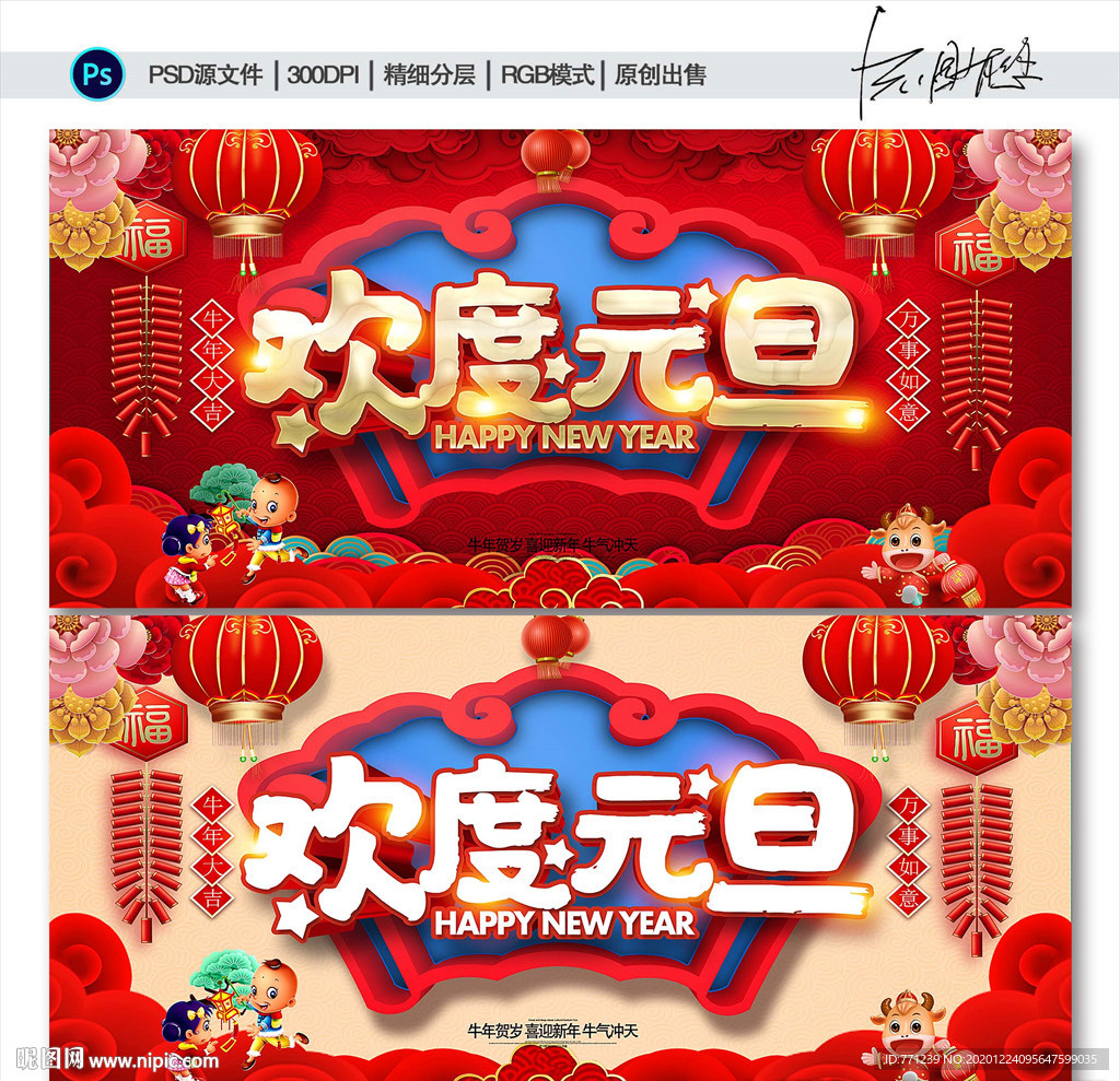 欢度元旦