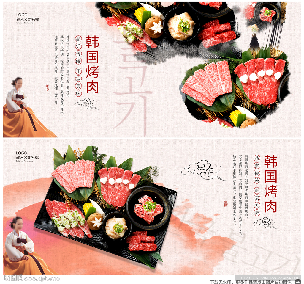 韩国烤肉