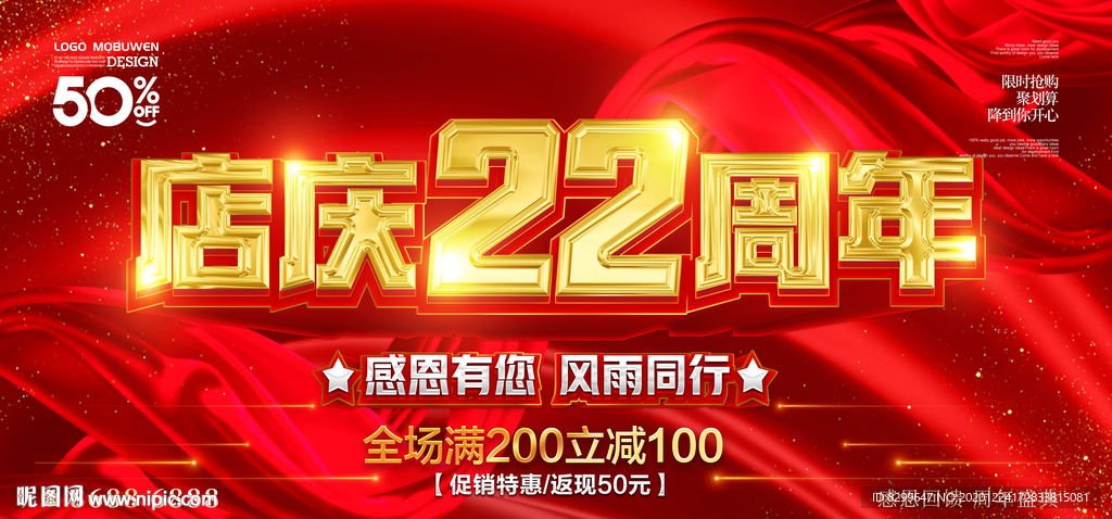 店庆22周年