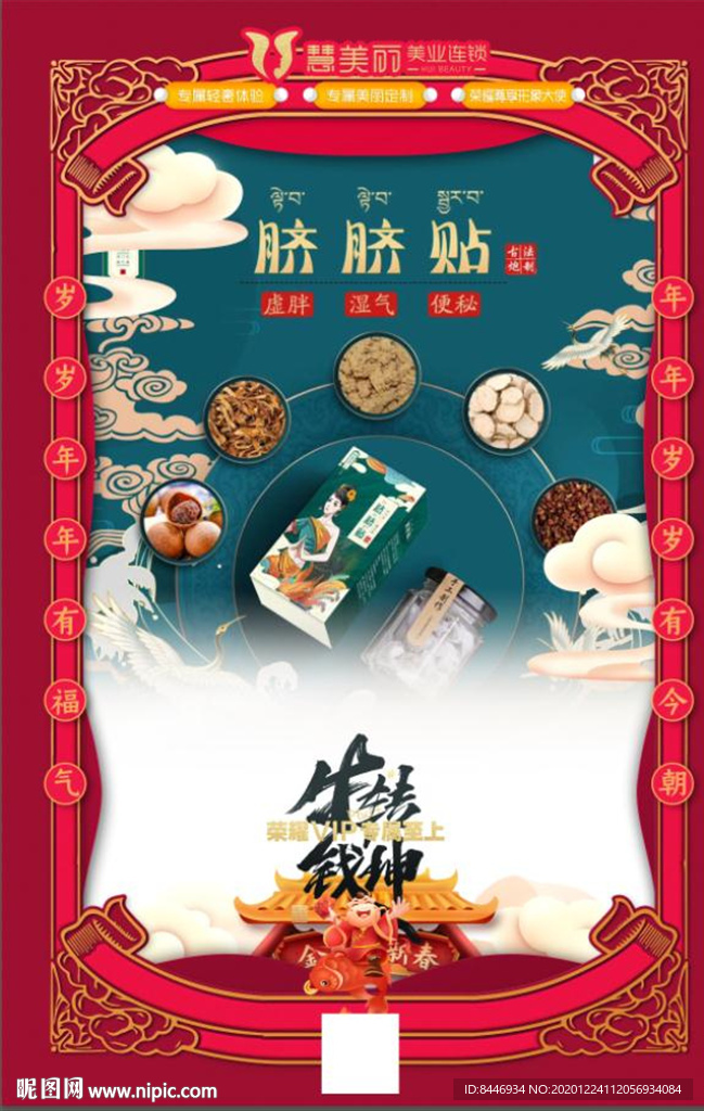 肚脐贴海报