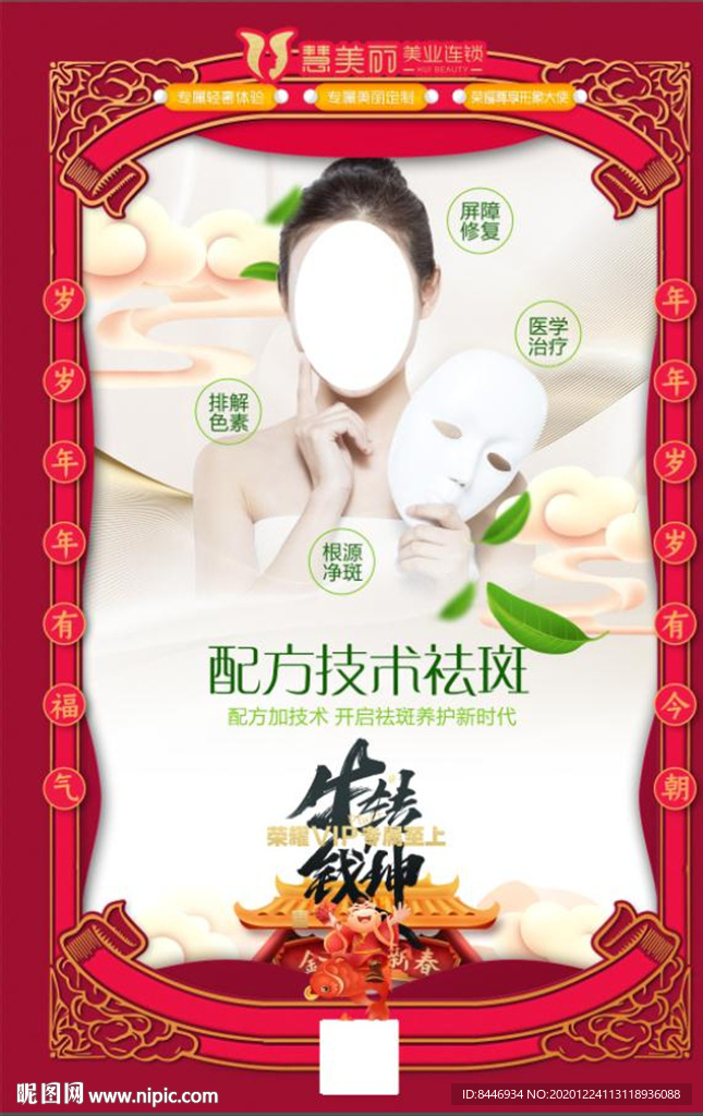 祛斑海报