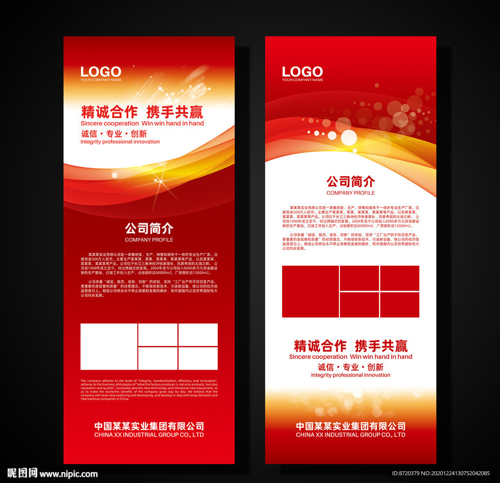 红色展架 企业展架