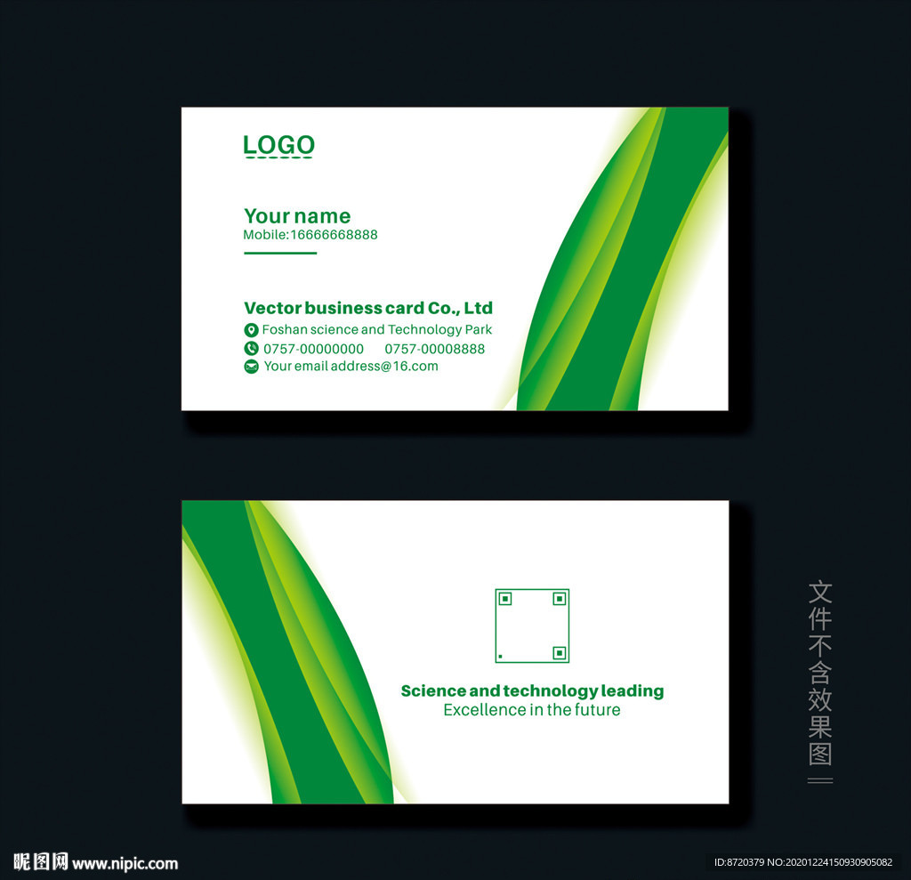 绿色名片 企业名片 公司名片