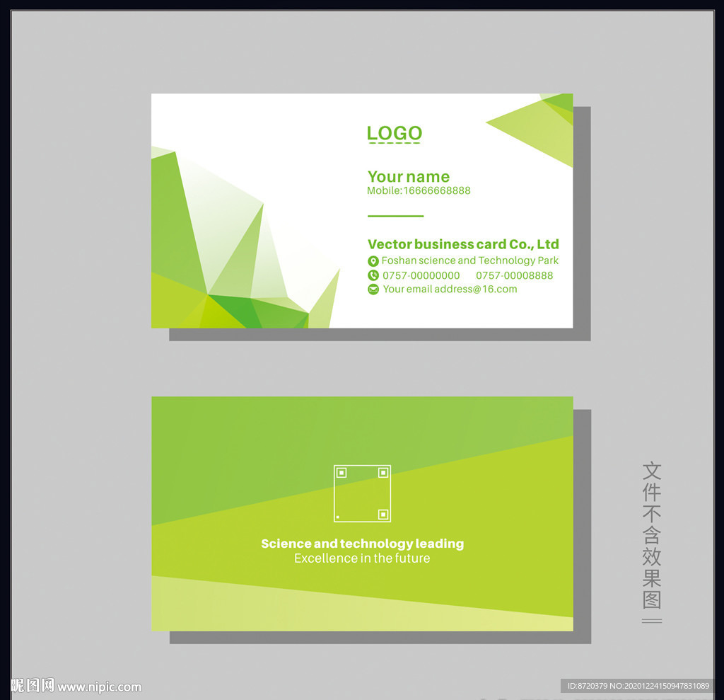 绿色名片 企业名片 公司名片