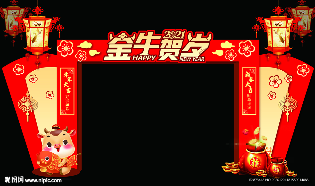 金牛贺岁拱门