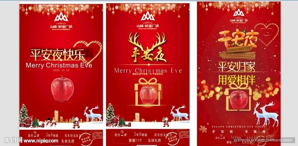 2021牛年圣诞节平安夜微信