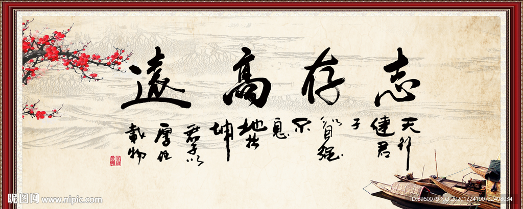 志存高远