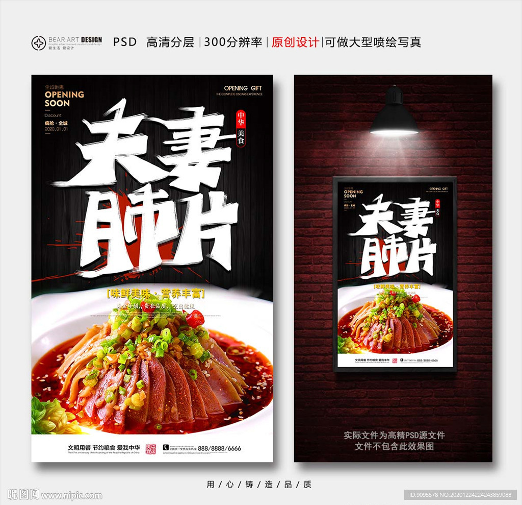 夫妻肺片