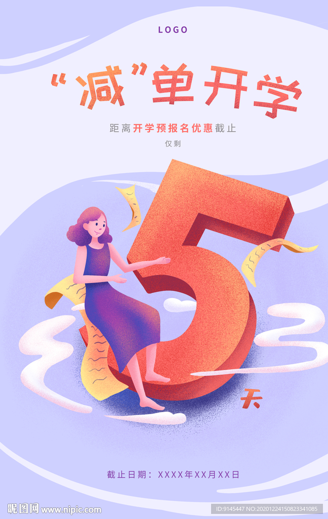 插画开学活动倒计时