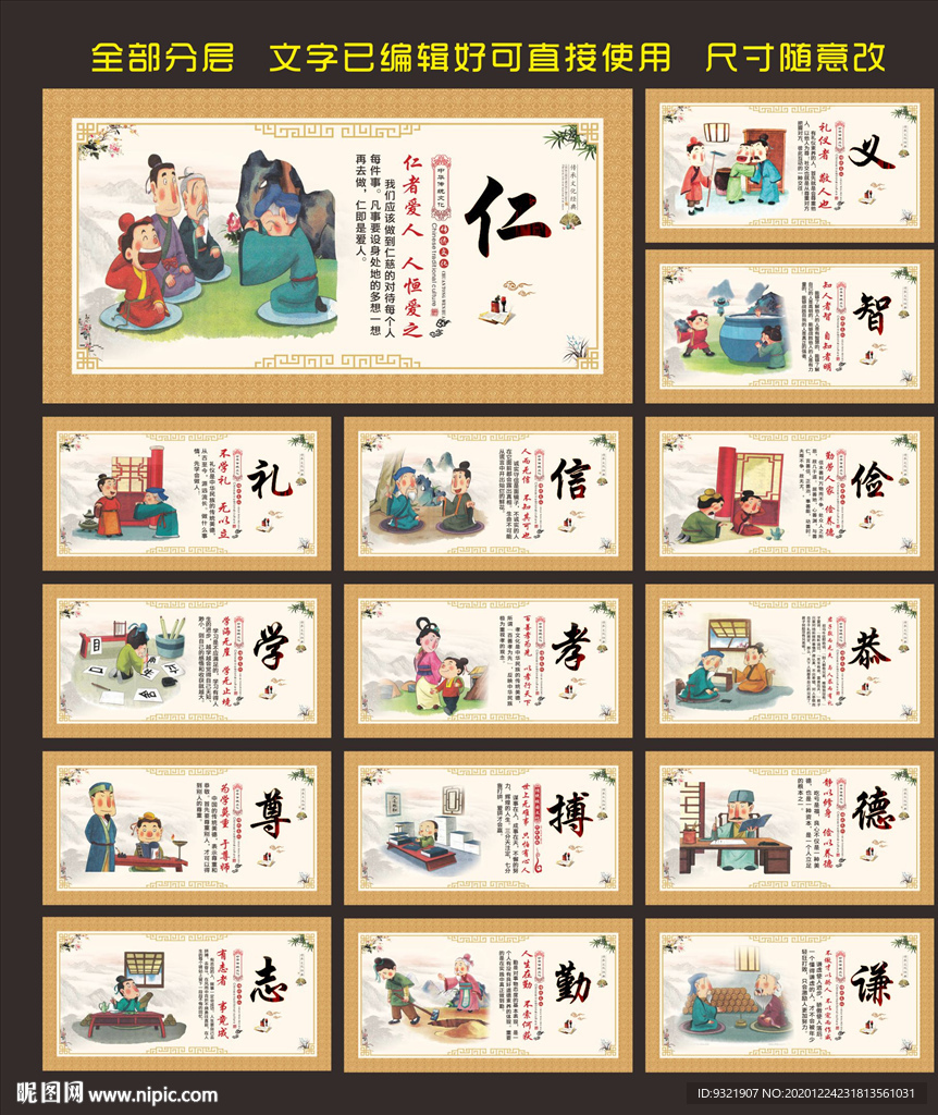 仁义礼智信