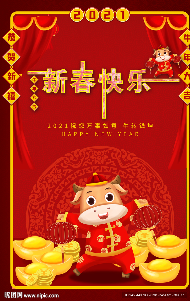 牛年海报
