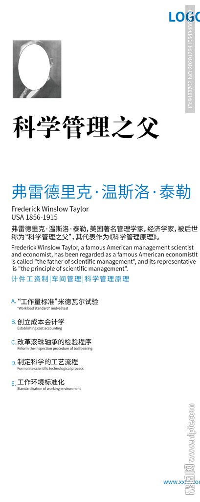 科学管理