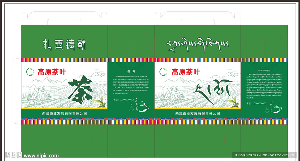茶叶包装箱