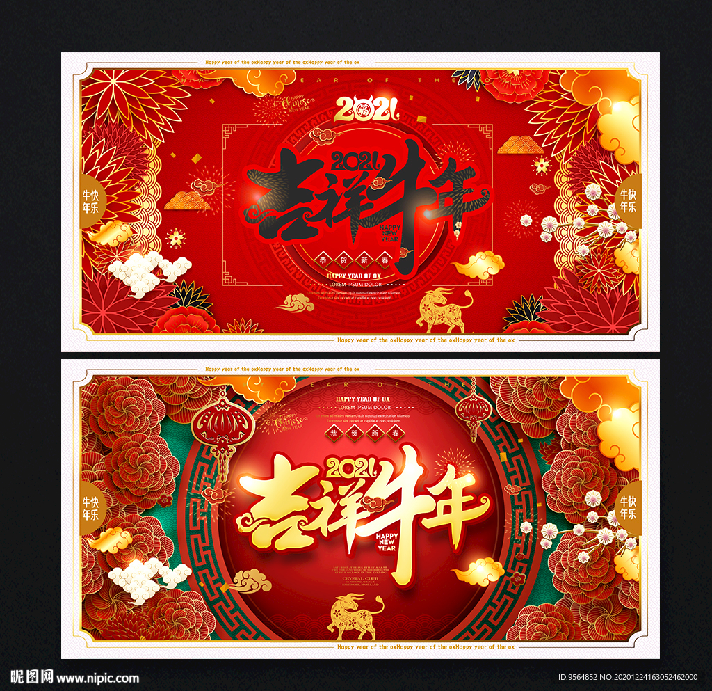 牛年 牛年海报