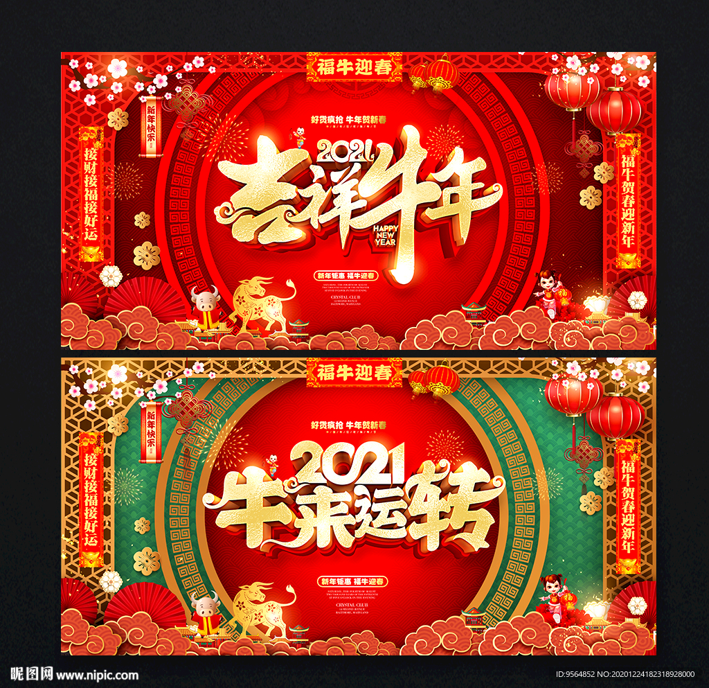 2021年2021年海报
