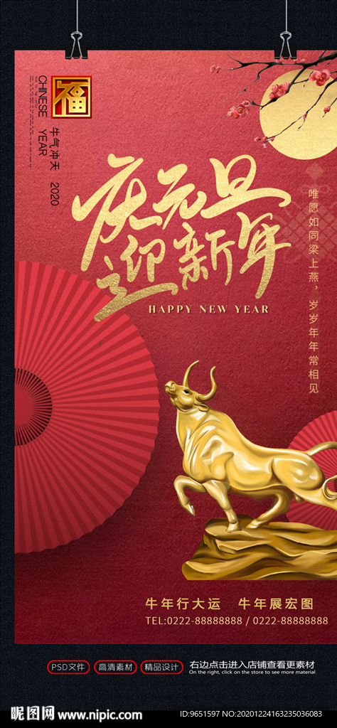 2021牛年元旦节海报
