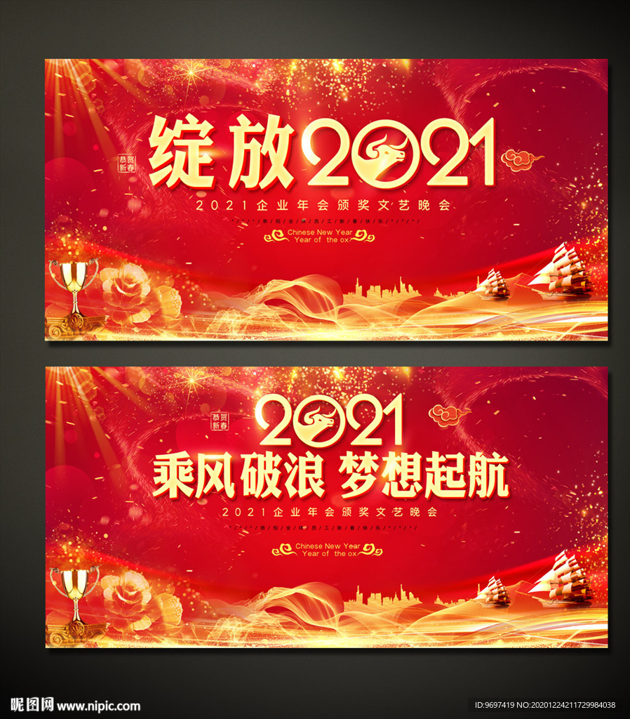绽放2021牛年企业年会背景