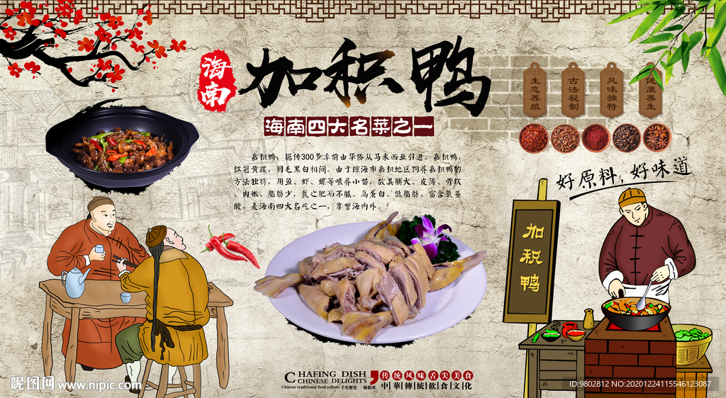 加积鸭背景墙