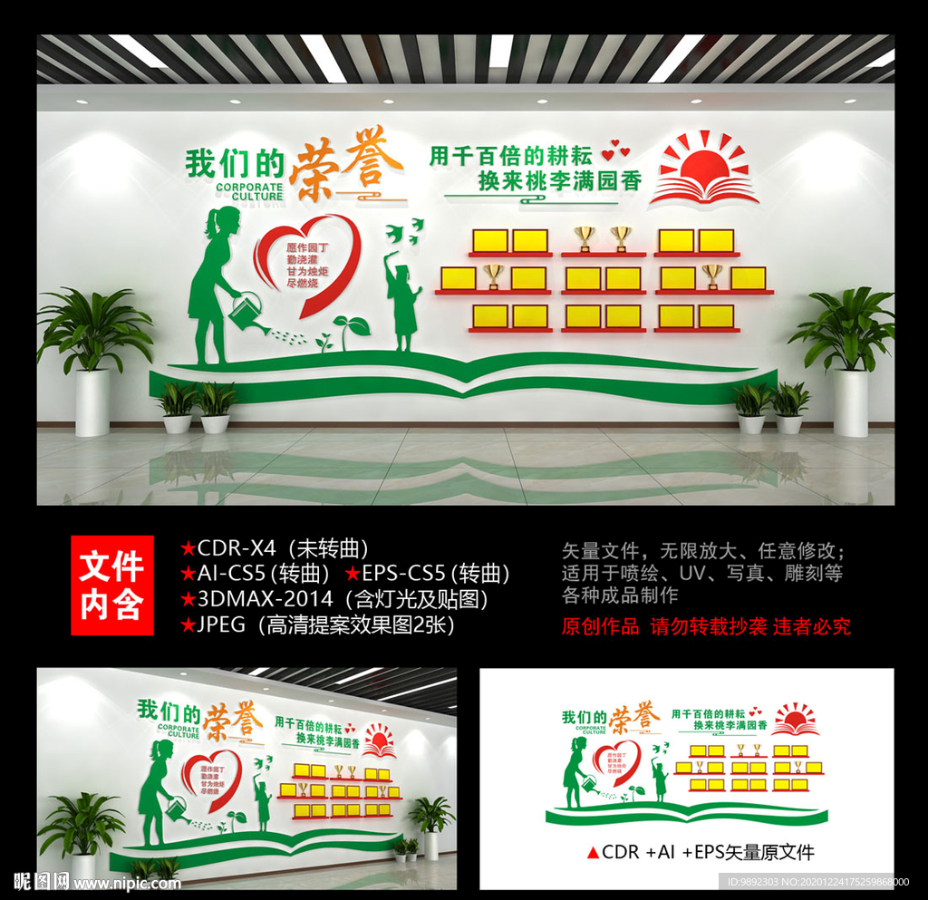 学校荣誉墙