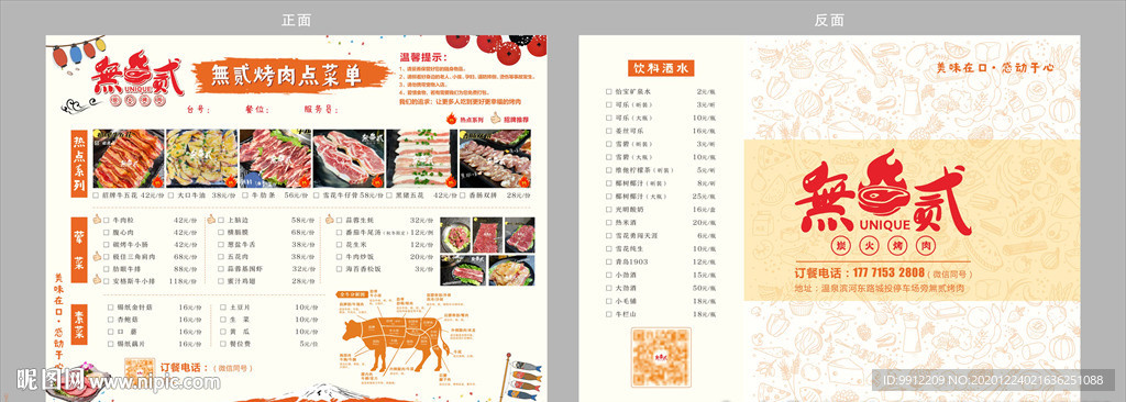烤肉店点菜单
