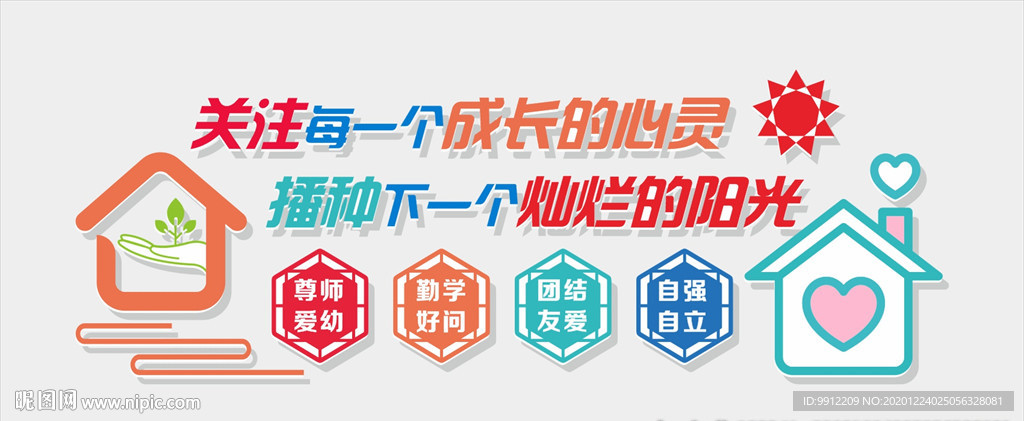 教师文化墙