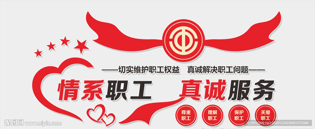 工会文化墙