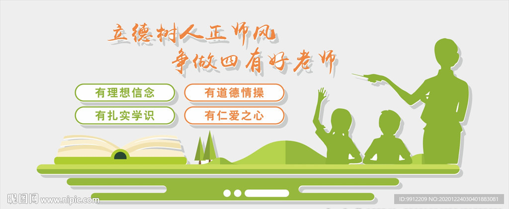教师文化墙