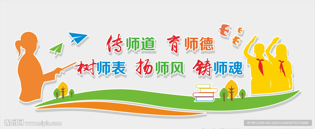 教师文化墙校园文化墙