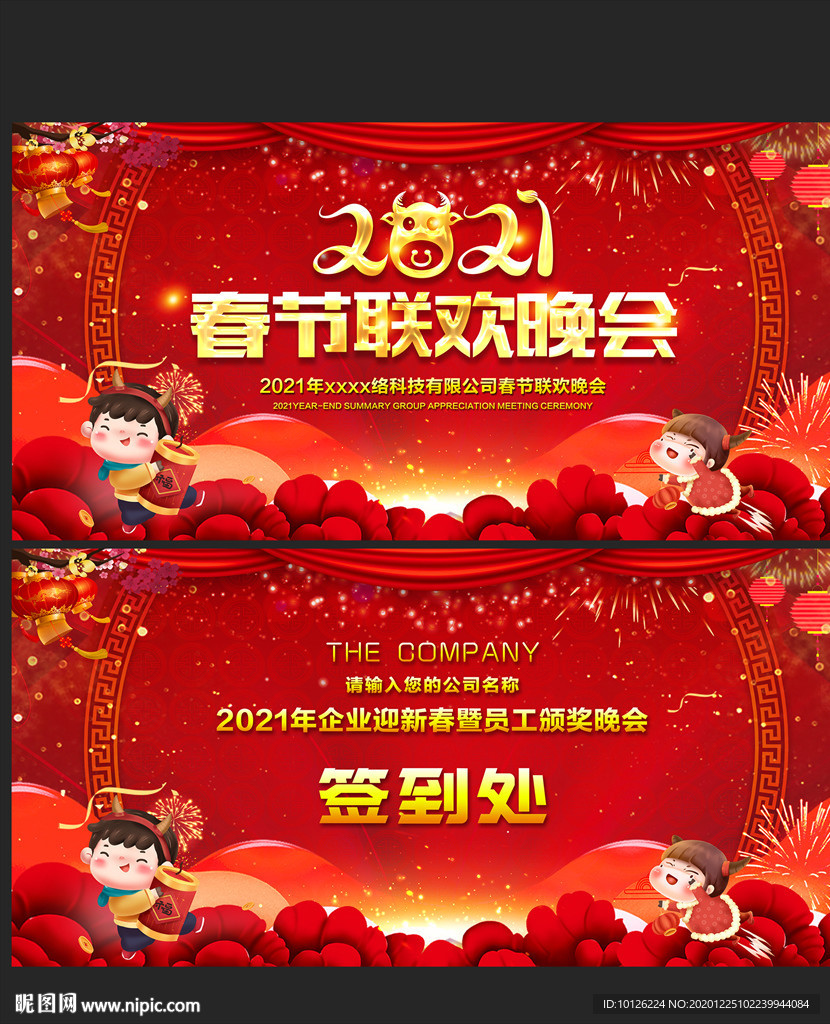2021春节联欢晚会