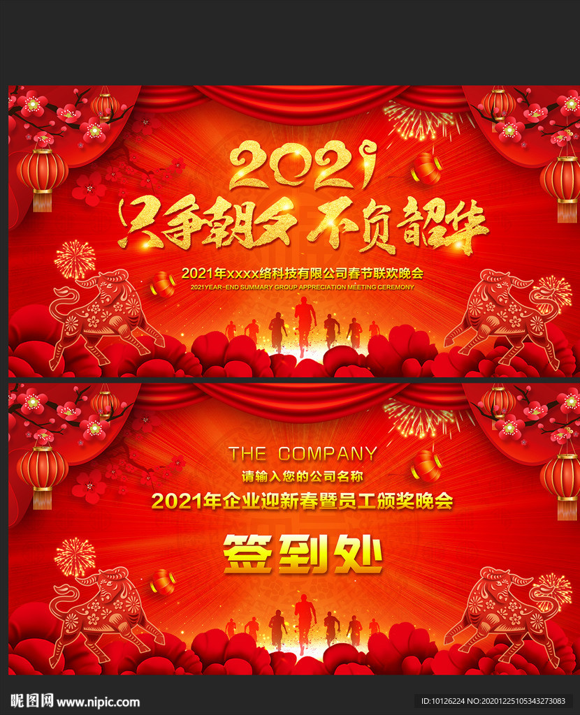 年会背景年会