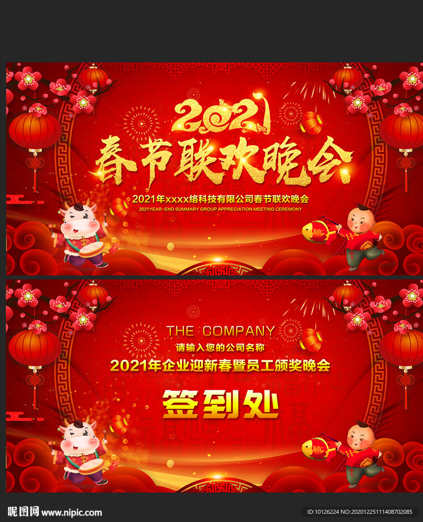 2021牛年春节联欢晚会