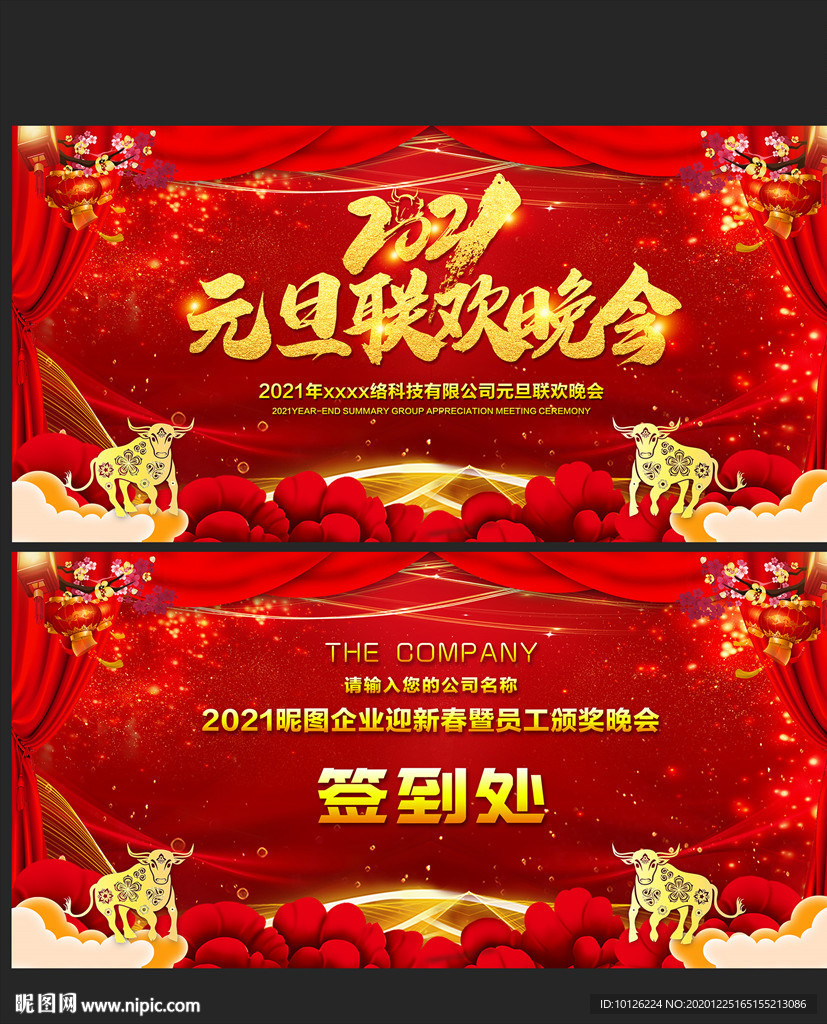 元旦联欢晚会舞台背景 元旦晚会