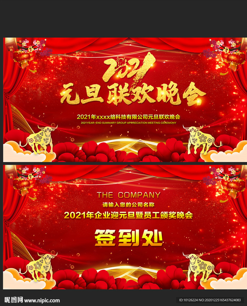 红色大气2021元旦文艺汇演