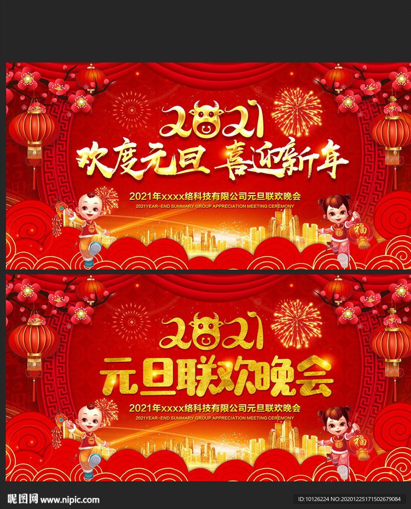 元旦文艺汇演背景