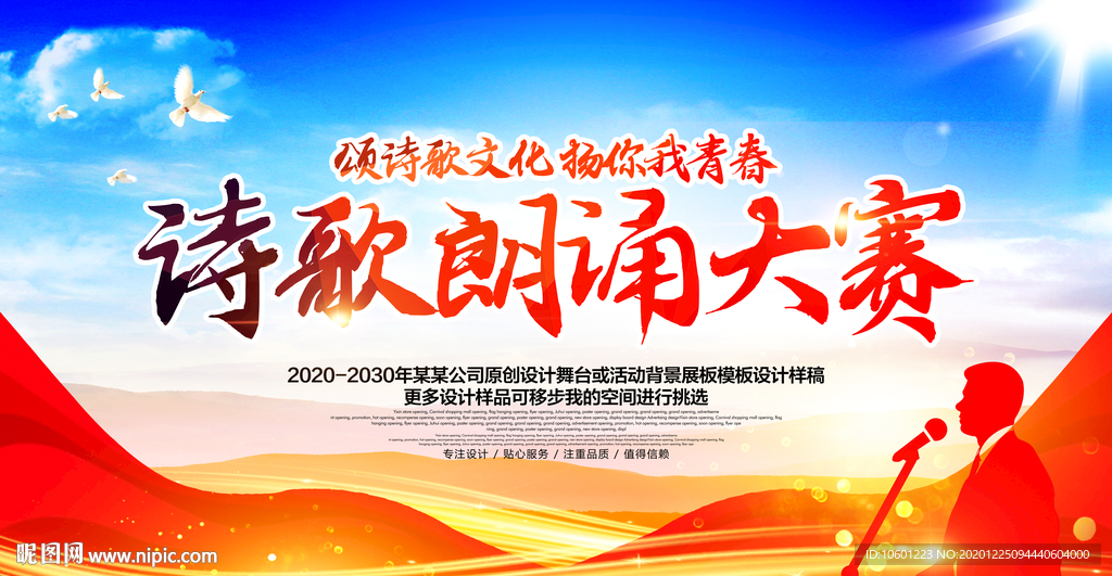 诗歌朗诵比赛