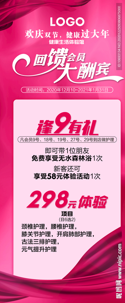 回馈会员大酬宾