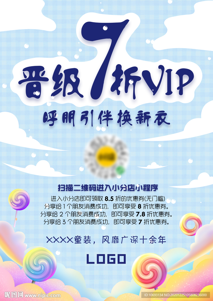 会员裂变营销