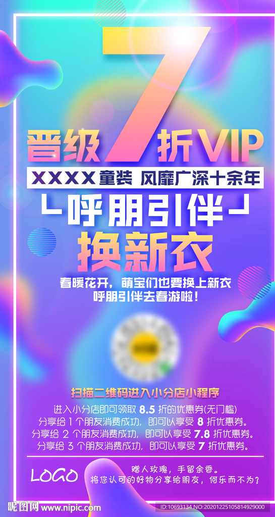 裂变海报