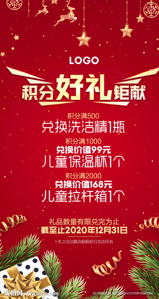 积分好礼