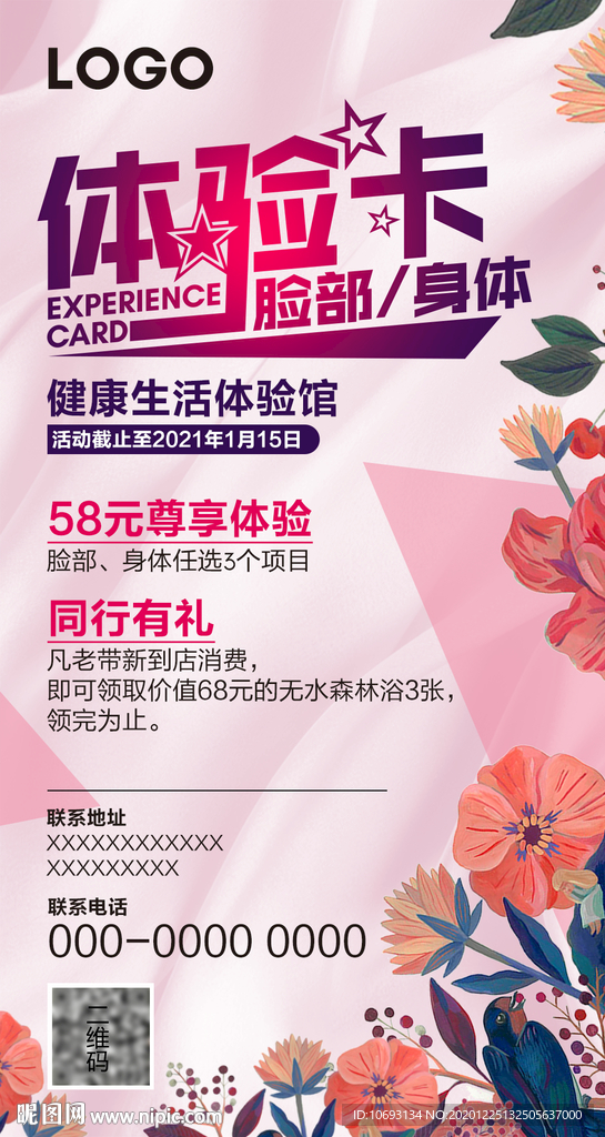 体验海报