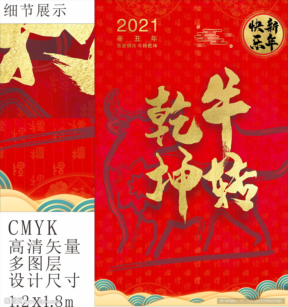 2021牛转乾坤