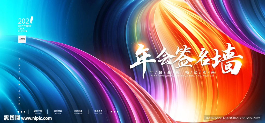 年终签名墙